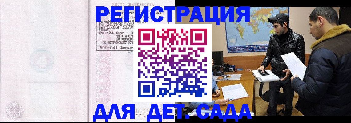 временная регистрация для школы в Челябинской области