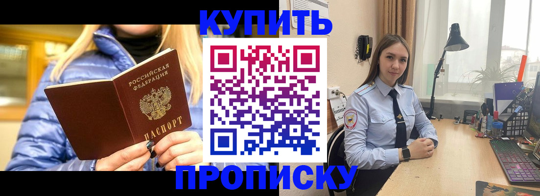 прописка ребенка в Челябинской области