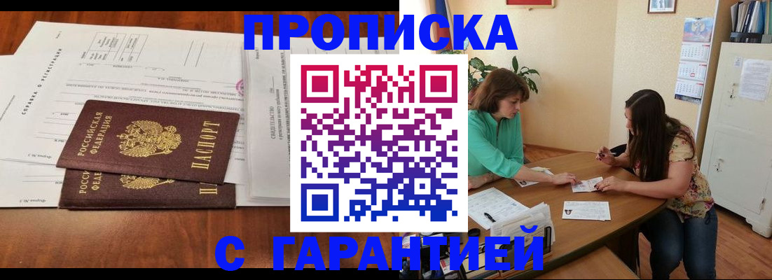 временная регистрация недорого в Челябинской области